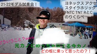 21–22モデル試乗会  みんな絶賛！　ヨネックス　FNTC　ネバーサマー　プルトニウム