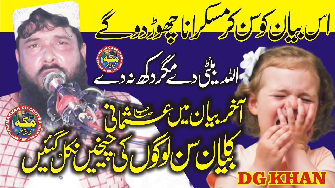 Beti Ki Azmat Emotional Bayan 2022 | Molana Inam Ullah Usmani 2022 | Makkah cd center