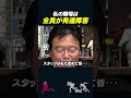 【岡田斗司夫】スタッフ全員が発達障害者の職場【岡田斗司夫切り抜き/としおを追う】#shorts