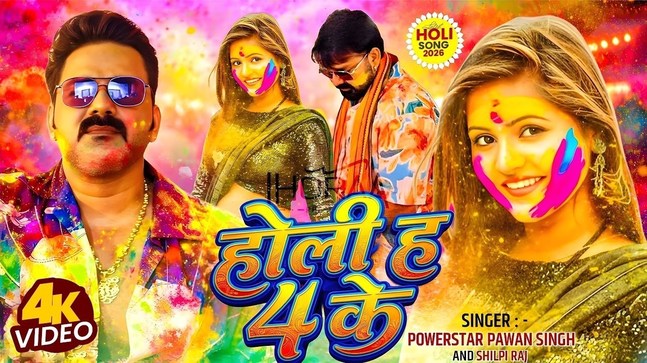 #Video | 2026 Ke Holi Special | #Pawan Singh | स्पेशल होली गाने 2026 | Bhojpuri Holi Song 2026