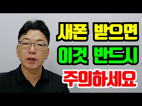 새폰 받고 이것 반드시 주의하세요 