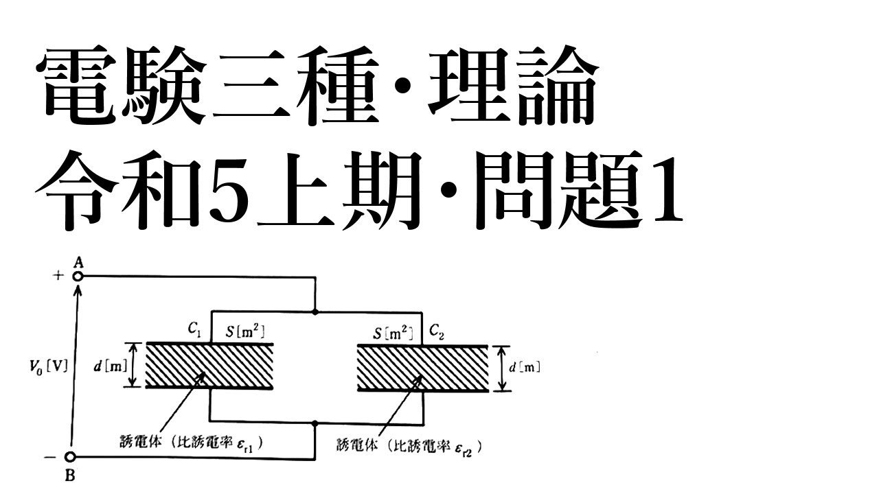 Three Types of Electric Power Theory - Reiwa 5, First Quarter