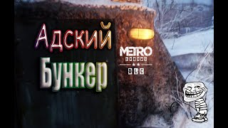 METRO EXODUS DLC ►ДВА ПОЛКОВНИКА►ЧАСТЬ-2