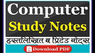 # Free Computer Notes In Hindi For All exam -