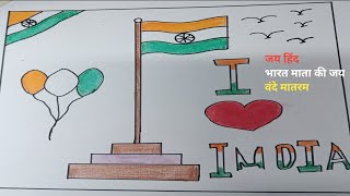 Indian Flag Drawing / How to Draw National Flag Of India Easy Steps / Independence Day Drawing