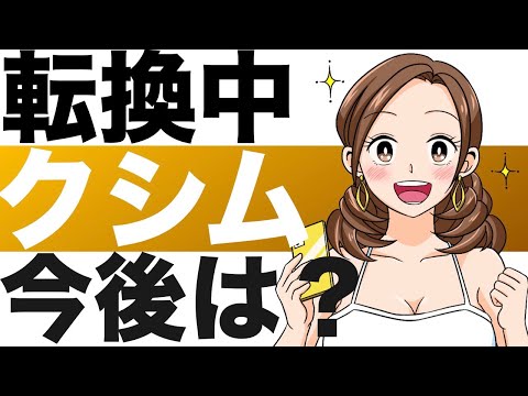 【クシム】株価予想