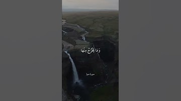 الْحَمْدُ لِلَّهِ الَّذِي لَهُ مَا فِي السَّمَاوَاتِ   سورة سبإ   علي جابر 2