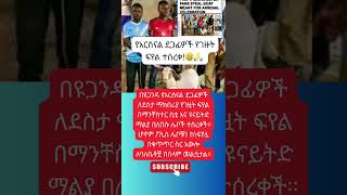 #baby #cutebaby #newbornbaby #ytshorts #cute #trending #birthvlog #twins #duet #habesha #maledanews