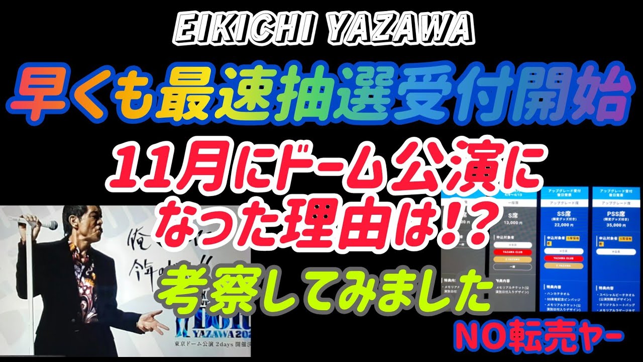 矢沢永吉 Do It 東京ドーム PSS席特典セット + チケット EIKICHI