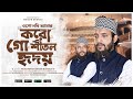        new islamic song  muhammad emran hossain