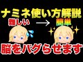 【ツムツム】待望のナミネ！簡単にする使い方解説