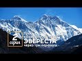 Трек к базовому лагерю Эвереста, через 3 перевала