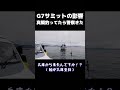 G7サミット期間中、まさかの事態に…