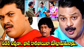 Dharmavarapu Subramanyam, M S Narayana & Sunil Non Stop Comedy Scenes | Ultimate Comedy Scenes