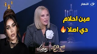 شيرين رضا تسخر من الفنانة أحلام و تفتح النار عليها : دي ست فاضية ملهاش لازمة 🤬🔥