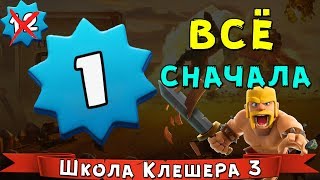 "Школа КЛЕШЕРА 3" - Легендарное ВОЗВРАЩЕНИЕ - Базя ПОДАРИТ СВОЙ АКК ПОДПИСЧИКУ !!!