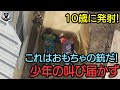 泣き叫ぶ10歳に「これはゲームじゃない」ナーフガンと15分の説得!緊迫の末に響いたまさかの40mm非致死弾の発射音【ボディカメラ】【アメリカ警察密着】