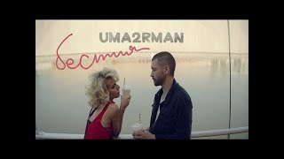 БЕЛОКУРАЯ БЕСТИЯ ПЕСНЯ УМА ТУРМАН СКАЧАТЬ БЕСПЛАТНО БЕЛОКУРАЯ БЕСТИЯ ПЕСНЯ УМА ТУРМАН СКАЧАТЬ БЕСПЛАТНО