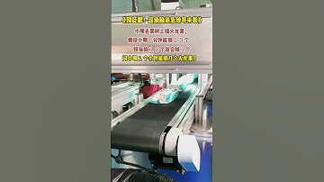 湿巾机全自动带贴盖AutomaticWetWipesMachine #wetwipesmachine