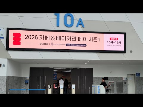 카페&베이커리 페어 시즌1_KINTEX 10HALL CAFE & BAKERY FAIR  SEASON1 