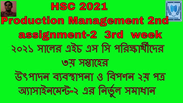 HSC2021 Production Management 2nd 3rd week assignment উৎপাদন ব্যবস্থাপনা ও বিপণন ২য় পত্র এসাইনমেন্ট