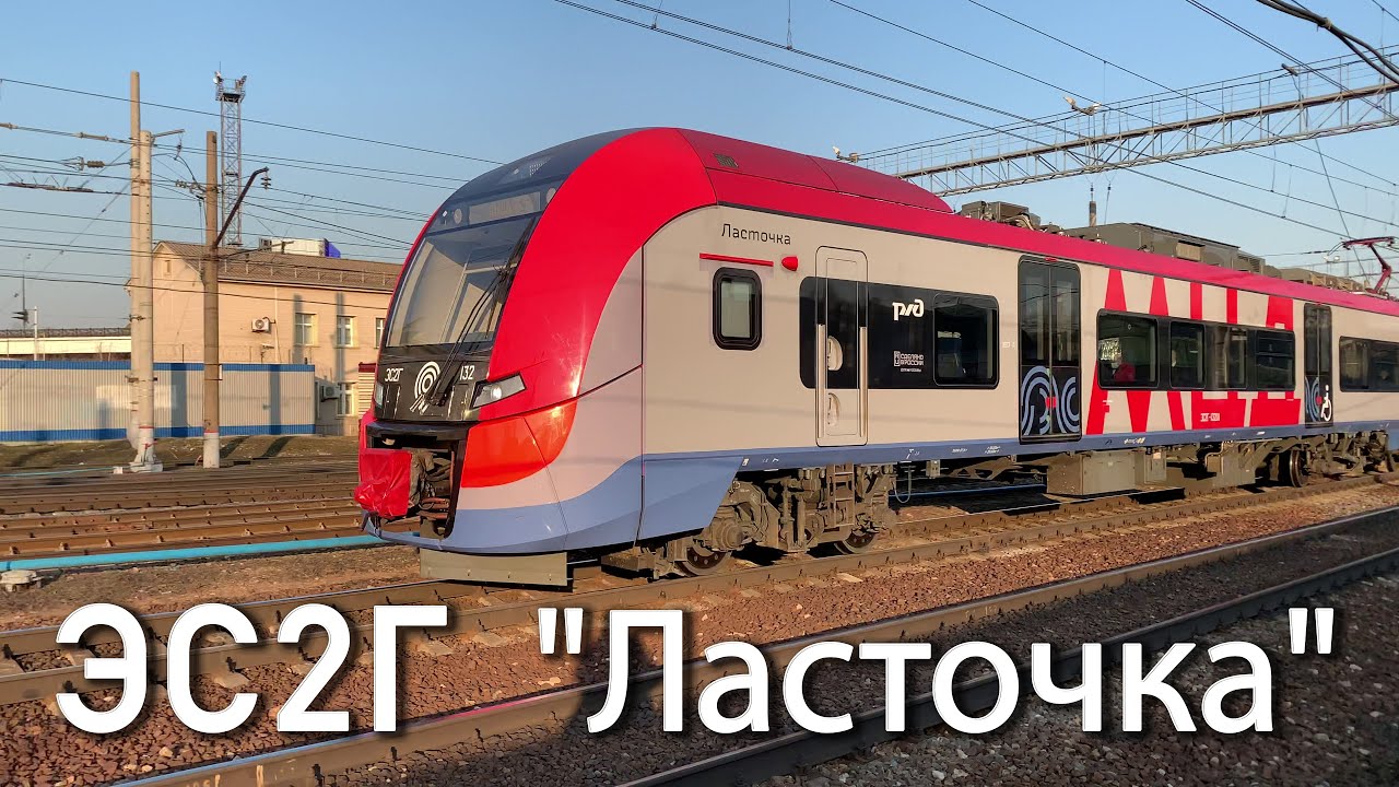 ЭС2Г-132 \"Ласточка\"в цветах \"МЦД\", электричка D2 (Подольск-Нахабино ...