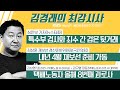 10/14 (수) 풀영상 - 특수부 검사와 죄수 간 검은 뒷거래(심인보) / 내년 4월 재보선 준비 가동(김상훈 국민의힘 경선준비위원장) / 택배노동자 과로사 [김경래의 최강시사]