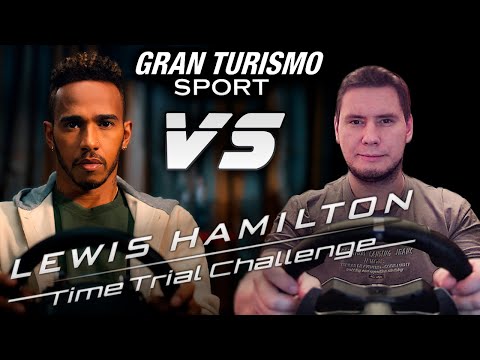 видео: ВИК против рекордов ХЭМИЛТОНА в Gran Turismo Sport / Lewis Hamilton Time Trial Challenge