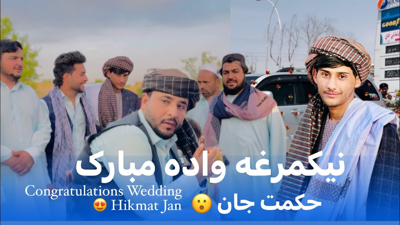 Ep116 | Menafal Show | Congratulations Hikmat Jan Wedding 😍 نیکمرغه واده دی مبارک | حکمت جان|#viral