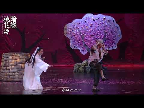 《暗戀桃花源》好評不斷！11月底將來到 #高雄 #臺中