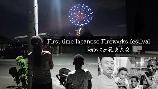 アフリカでは見れなかった大きな花火に感動‼来日して初めての花火大会。アジア・日本‐アフリカ・マラウイの国際家族が花火大会を見に行った一日の記録です。