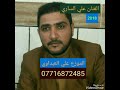 علي الساري موال حزين