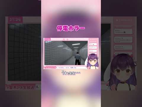 【 #8番出口 】停電に怯える響木アオさんｗｗｗ #切り抜き動画 #切り抜き #ゲーム実況 #vtuber #響木アオ