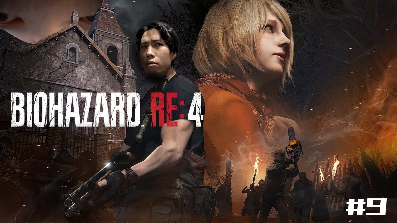 【バイオハザード RE:4】ルイスとサンチョの珍道中 - 初見攻略 #9