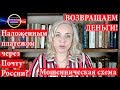 Развод на деньги, через почту России | Как вернуть деньги | 102 Блондинка вправе