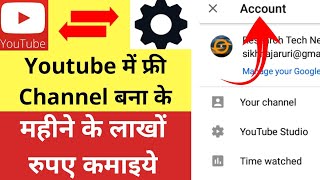 Youtube channel kaise banaye mobile se 2022 !! Youtube tips !! Research tech news