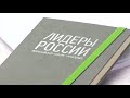 ПФО. Полуфинал конкурса «Лидеры России» в Нижнем Новгороде. Хроника первого дня