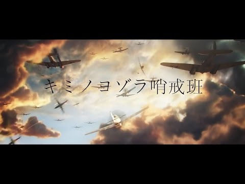 キミノヨゾラ哨戒班　world at war MAD　チャンネル登録者数500人突破記念動画