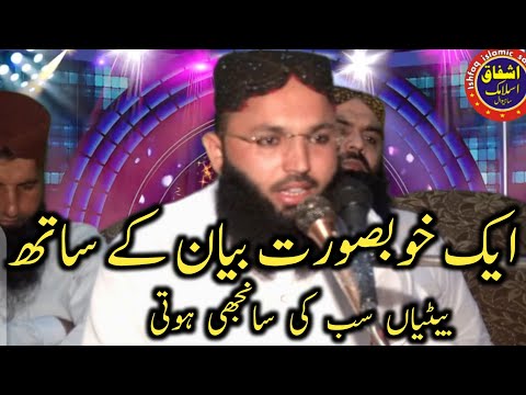 Moulana Ejaz Danish Beautiful Bayan 2023 Topic Betiyon K Haqooq K Fawaid || Ishfaqsahiwal