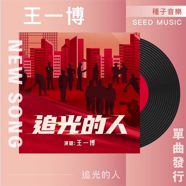 王一博《追光的人》30S