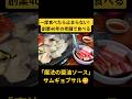 焼く前に醤油へドボン?!韓国大田の名物「醤油サムギョプサル」の正体🤫