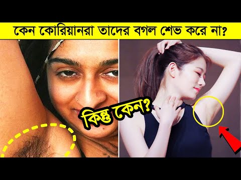 ভিডিও: আপনার বগল শেভ না করার জন্য 5 টি কারণ