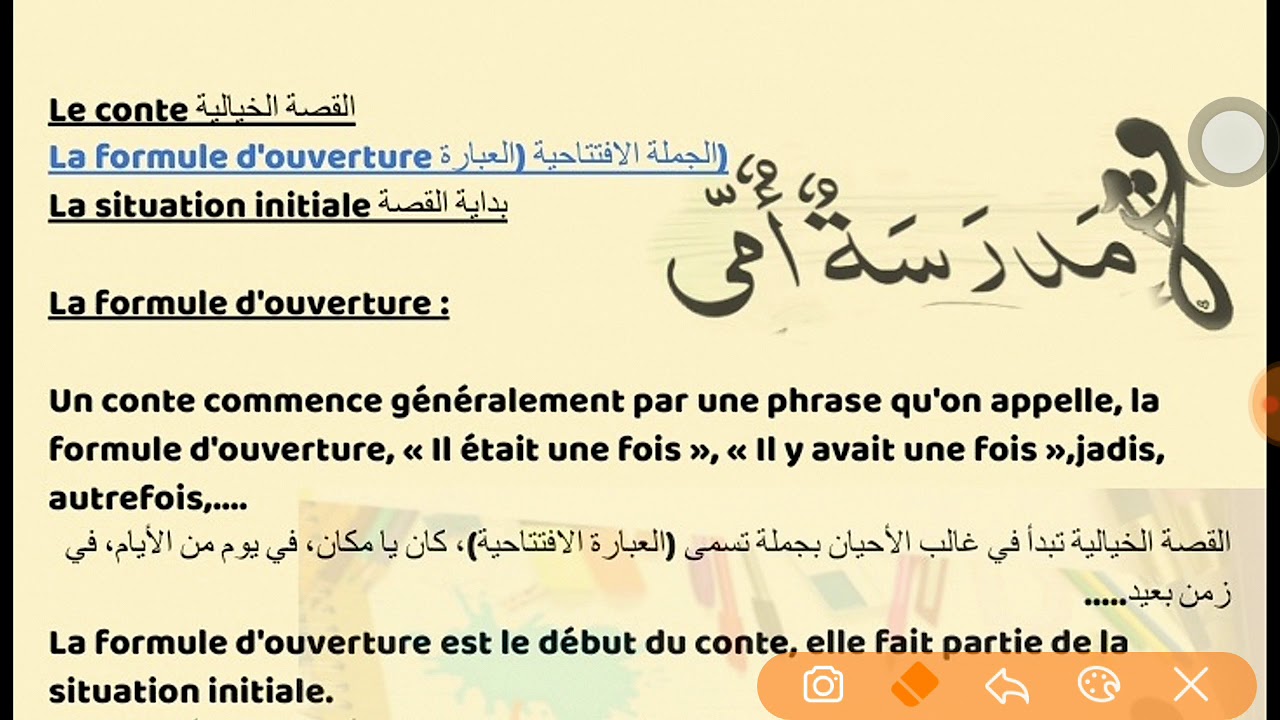 La formule d'ouverture (le conte), 2am, ثانية متوسط