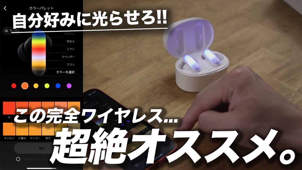 究極の映えイヤホン！HHOGene GPods 徹底レビュー！！ - YouTube