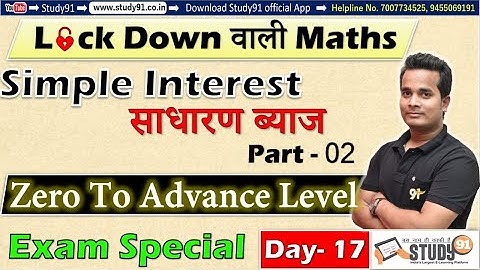 All Exam Special, Math Simple Interest, साधारण ब्याज,  Part-02 , By Shubham Sir, Imp Tricks, Study91