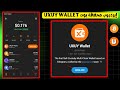 شرح بوت محفظة UXUY wallet على التيليجرام مدعوم من شبكة بينانس لابس مع كيفية الربح منه