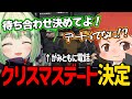 １日クリスマスデートの約束をするがみともとひのらん / タコスが禁止に!? / MonDストグラでも署長に!? 【日ノ隈らん 赤髮のとも / ストグラ 切り抜き】