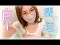 【ノ〇ブラ】白いTシャツでお風呂に入って生着替えしたら....【濡れ透け】