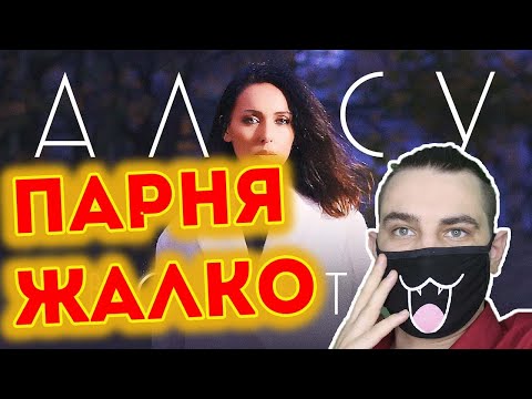 Алсу - Вольтер (Премьера клипа 2020) | Реакция