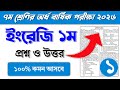 ৭ম শ্রেণির ইংরেজি ১ম অর্ধ বার্ষিক পরীক্ষার প্রশ্ন ও উত্তর ২০২৬ || Class 7 Half yearly exam questions